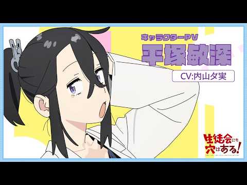 生徒会にも穴はある！ Video7