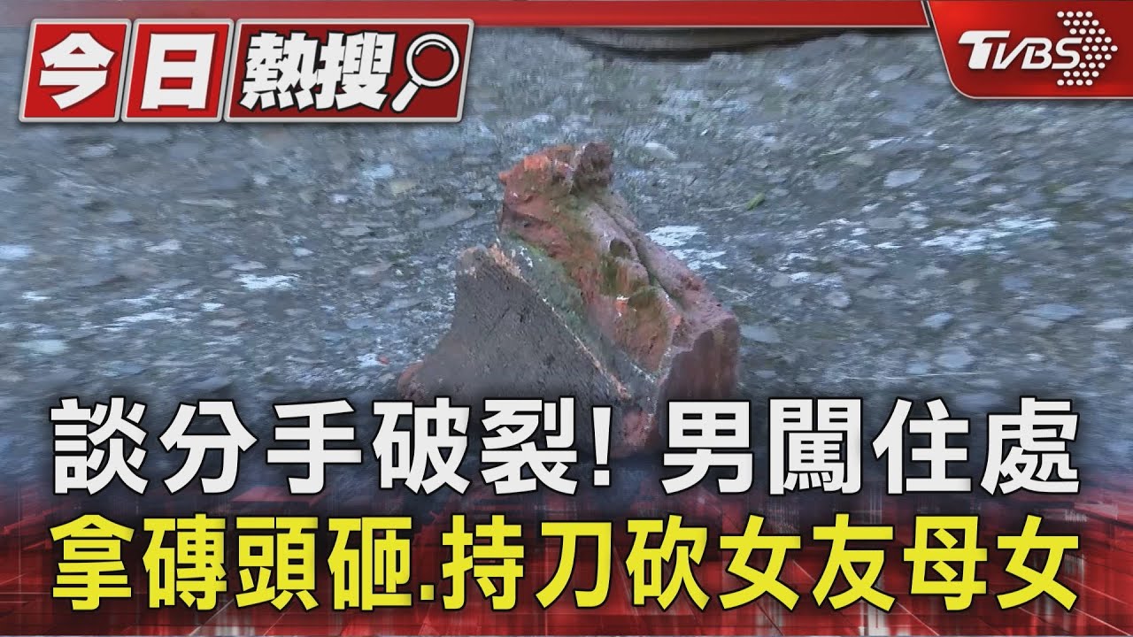37歲男談判不成持刀砍人　「女友提分手」釀血案　母女2人遭波及