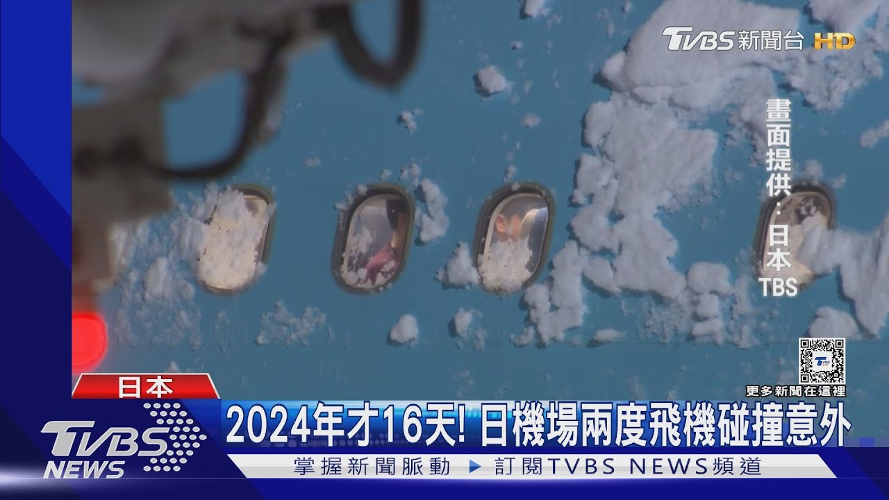 新千歲機場大雪!大韓航空意外撞國泰航空 兩機機翼皆受損