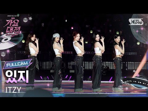 ITZY - Girls Will Be Girls + Kiss & Tell - Gayo Daejeon 2025 SBS Gayo Daejeon Summer: Day 1