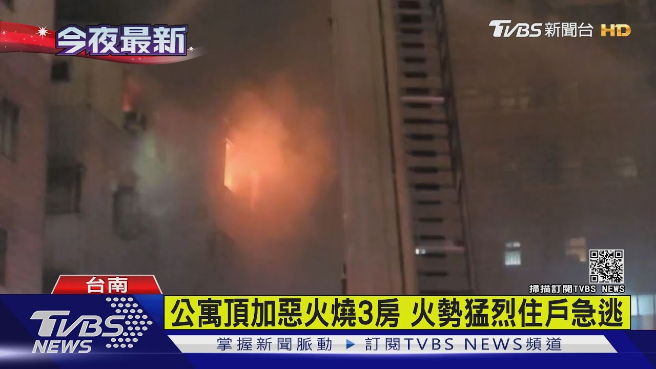 公寓頂加惡火燒3房 3隻貓咪葬身火窟