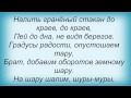 Слова песни Ноггано - Пойду водки найду 