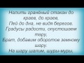 Слова песни Ноггано - Пойду водки найду 