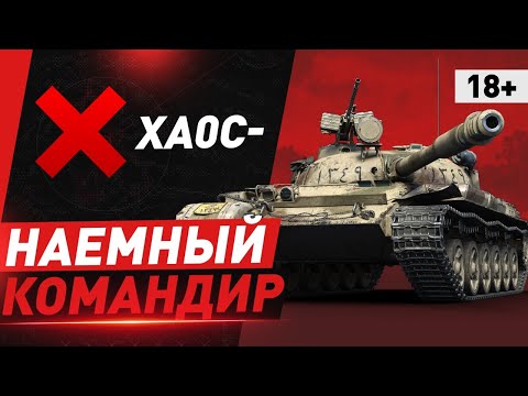 Сакрес — Наемный Командир XA0C-