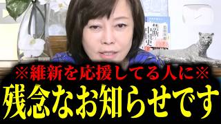 【緊急速報】これを聞いても維新を支持する人いる？これが維新の会の最悪な正体です！！　【日本保守党 百田尚樹 有本香 高橋洋一 北村晴男 あさ8】