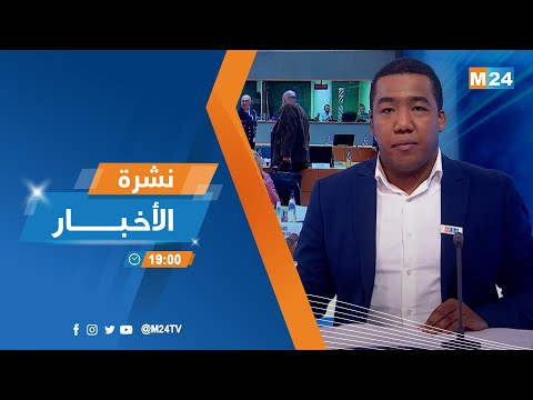 نشرة السابعة مساء ليوم الثلاثاء 15 نونبر 2022