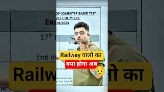 RAILWAY वालो का क्या होगा अब 😥 Harish Tiwari Sir 🔥 SelectionWay ☠️ #rrb #groupd #court
