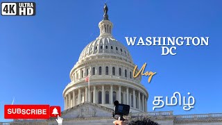 ⁴ᴷ  அமெரிக்காவின் தலைநகரம்| Washington DC Day Trip in தமிழ் |  Washington DC Tamil vlog