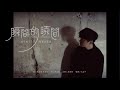 林俊傑 JJ Lin 《瞬間的瞬間 Blink of Eternity》(電影《他年她日 Measure In Love》主題曲) Official Music Video