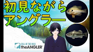 ＃２ 【Call of the Wild: The Angler】 魚をいっぱい釣ろう🔰 ＃ゆうらいぶ