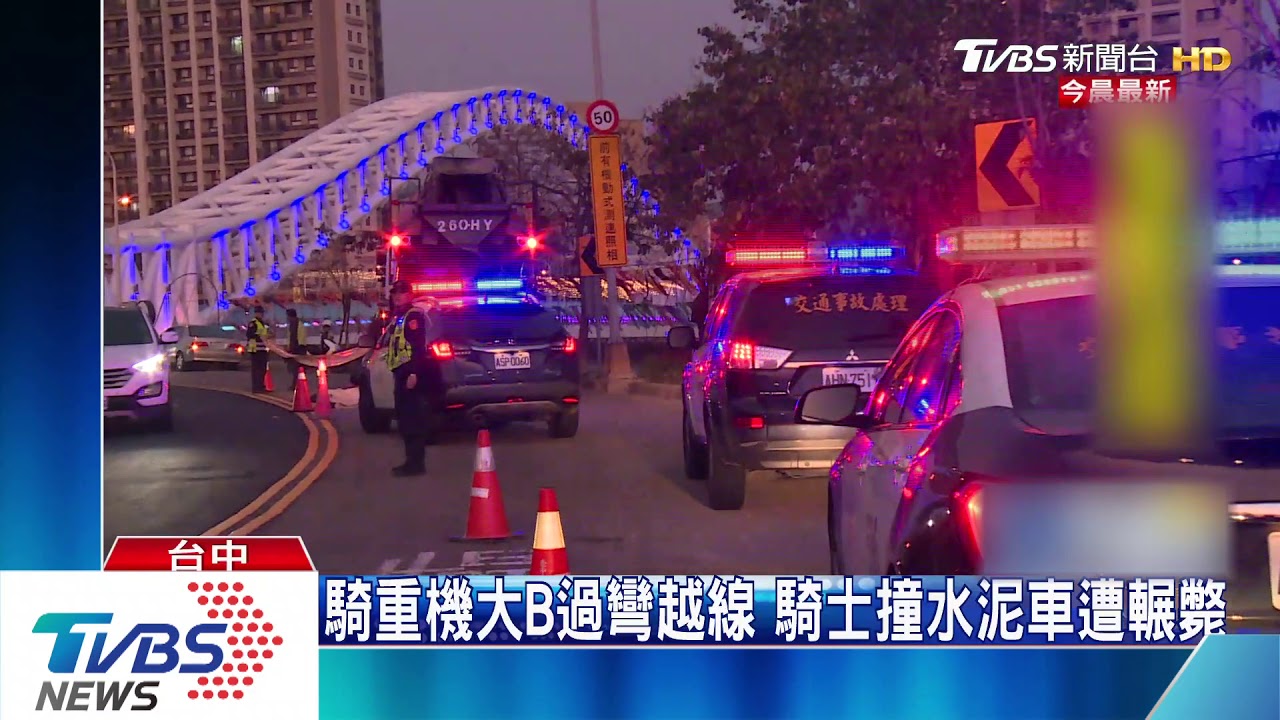 騎重機大B過彎越線 騎士撞水泥車遭輾斃