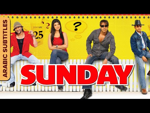 الأحد | SUNDAY |  Full Movie With Arabic Subtitles  | Ajay Devgn, Ayesha Takia, Irrfan Khan,