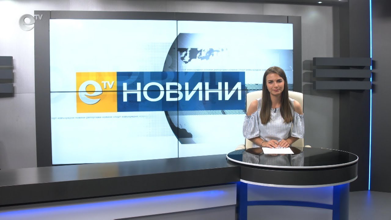Новини 04 06 2019