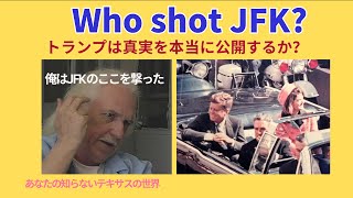 ジョン・F・ケネディを撃ったのは誰だ？