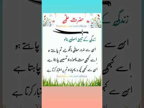 Qool HAZRAT ALI 💕#mahrukh #quotes #goldenwords #youtubeshorts #mahrukh