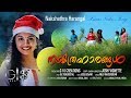 Nakshathraharangal Xmas Video HAPPY XMAS Essaarmedia