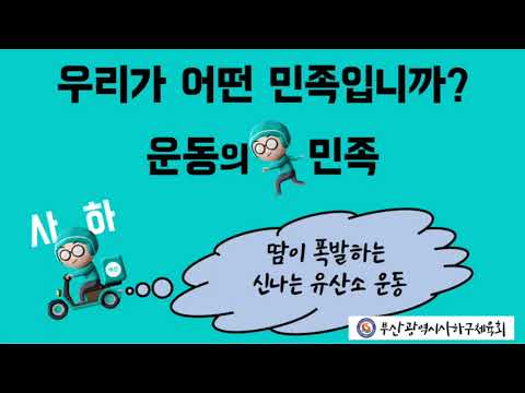 사하구체육회 생활체육지도자와 함께하는 유산소운동 영상