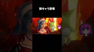 新キャラ登場　#dqx #ドラクエ10 #shorts