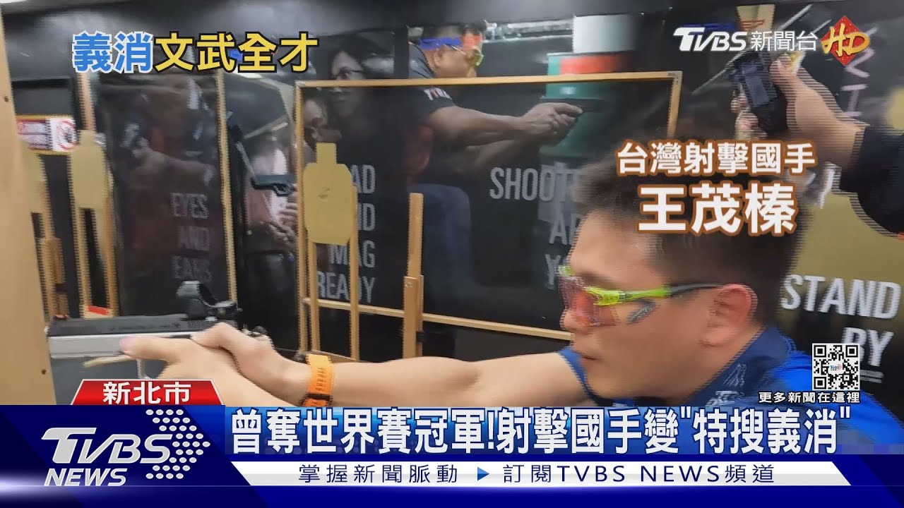 曾奪世界賽冠軍! 射擊國手變「特搜義消」