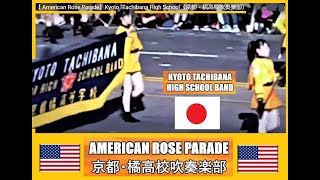 【 American Rose Parade】Kyoto "Tachibana High School（京都・橘高校吹奏楽部）