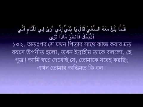 Surah As Saffat 37 - Mishary Rashid Al Afasy - Bangla Translation