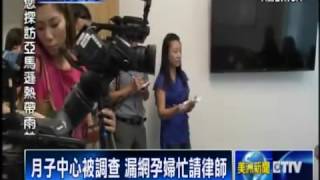 ETTV 聯邦掃蕩月子中心 孕婦留美意願降   Yang & Wang, P C  Holds Press Conference on 'Maternity Tourism' Raids