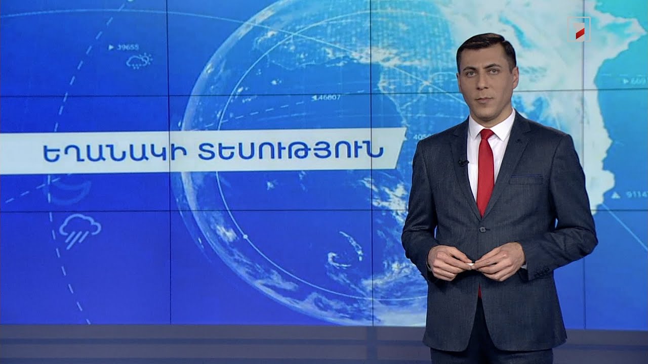 Փետրվարի 23-ի եղանակային կանխատեսումները