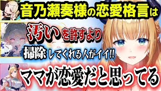 奏の恋愛格言がただママが欲しいだけという事実に気づいてしまったアキロゼとちょこ先【ホロライブ切り抜き/アキ・ローゼンタール/癒月ちょこ】