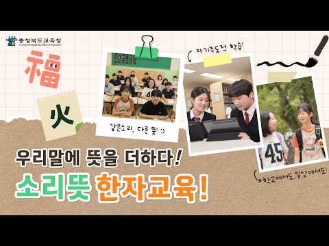 소리뜻 한자교육(우리말에 뜻을 더하다)