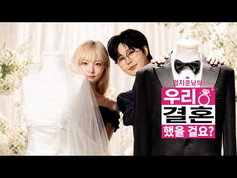 [엄지훈남] 지훈♥︎하연, 두근두근 첫 만남! 벌써 혼수 준비?