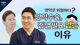 🚨양악 수술은 절대 엄마 몰래 수술하지 마세요❗❗