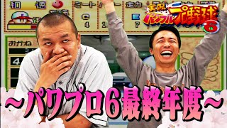 【パワプロ6 #3】カミナリが作った和徳くんを最高の四番バッターに育て上げサムソン・リーからホームランを打てるのか！？【ニンテンドー64】