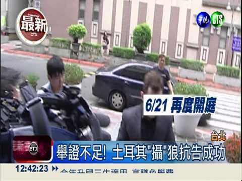 抗告成功! 土國"攝"狼案今重裁