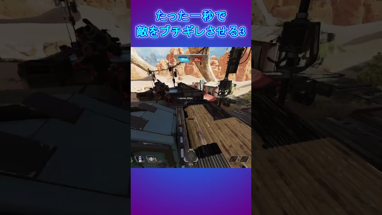 たった一秒で敵をブチギレさせる方法３😂【APEX】