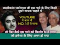 Kishore Da's Highest Viewed Song in YouTube | Kishore Kumar Unknown Rare Facts