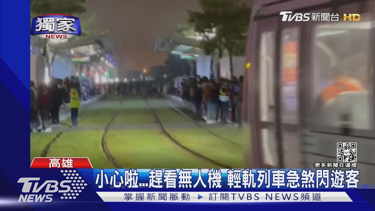 危險賞燈!爬陡坡看無人機 輕軌煞車閃遊客