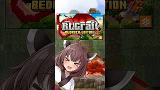 【アドオン紹介】難易度最高クラス！Java版でも人気だったRLCraftの紹介【マイクラ統合版】【RLCraft】