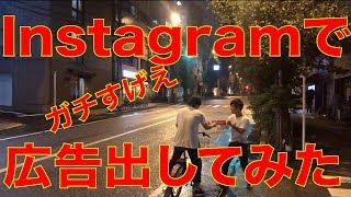 Instagramで広告を打ってみた！？はんぱねえなインスタ【すいはんき工房広告】