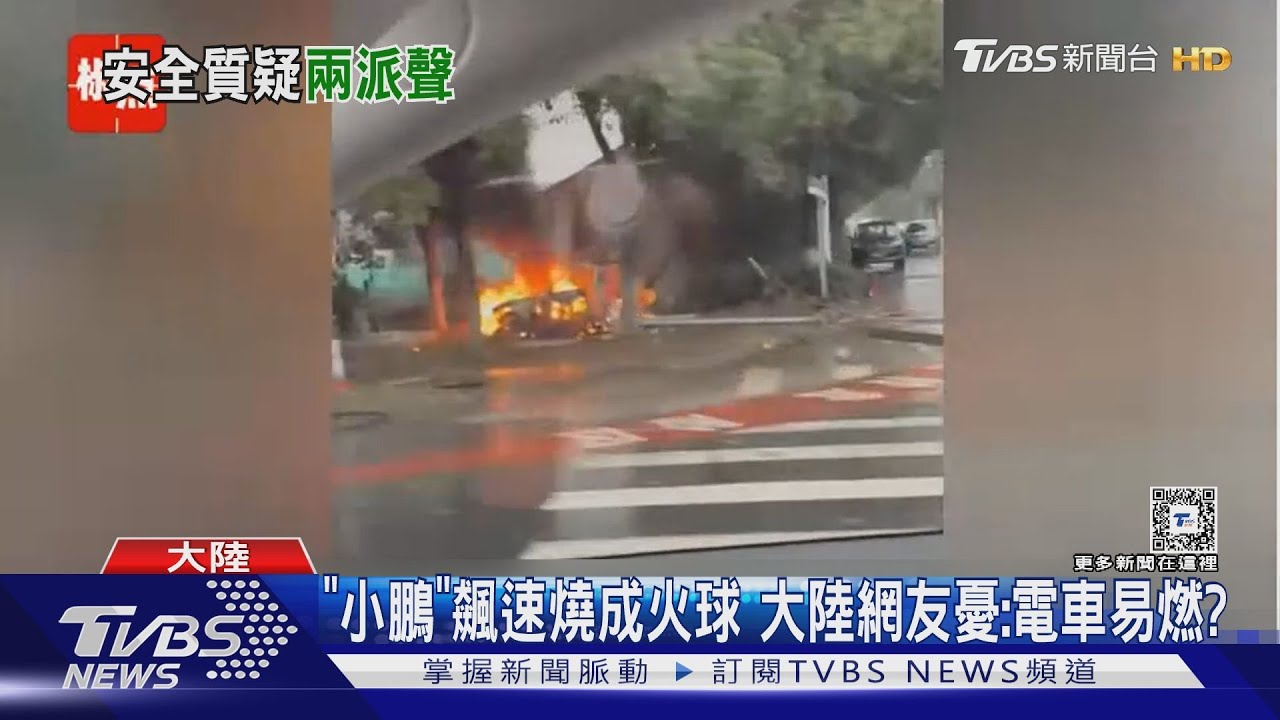 跟特斯拉飆車！天雨路滑還開時速169公里　小鵬汽車撞成火球