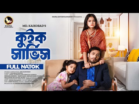 Quick Service | Full Drama | Jamil Hossain | Moonmoon Ahmed | Eid Special | Bangla Drama 2024