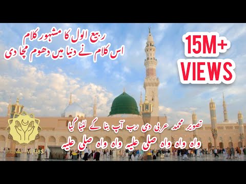 Tasveer Muhammad Arbi di | Wah wah wah Saly alaw | Creat by Mahrab | 2023