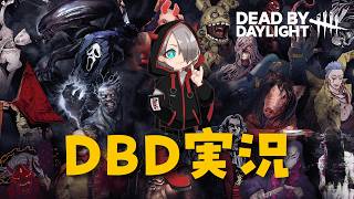 【Dead by Daylight 実況】2v8 デッドバイデイライト実況！めたるソロ 2026.8.14 #dbd