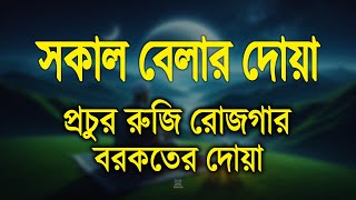 সকালটা শুরু করুন অন্তর শীতল করা বরকতময় কুরআনের আয়াত দিয়ে |সকালের দোয়া ও জিকির Morning Dua, Alaa Aqel