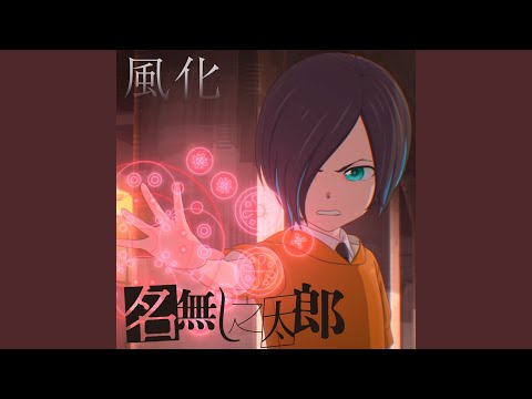 カミエラビ シーズン2完結編 風化 名無し之太郎