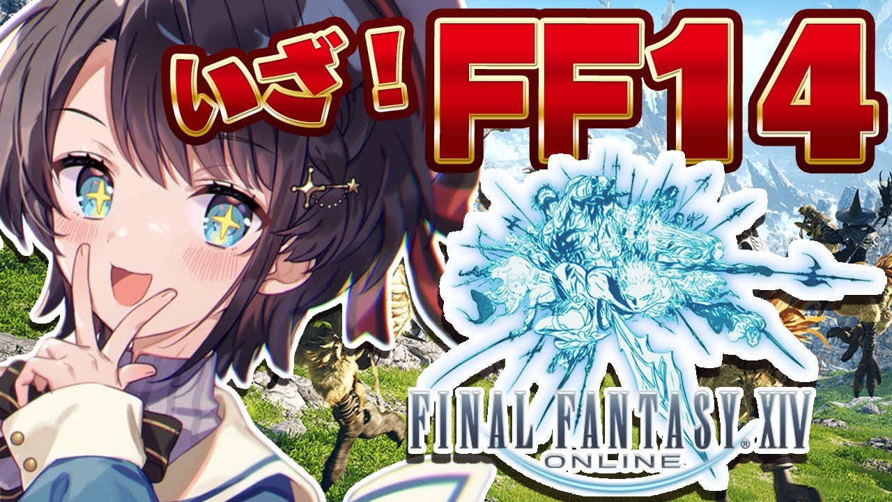 【ネタバレあり】【#生スバル】人生初MMO!!!FF14!!!リスナーさんと一緒にイフリート討伐するしゅばあああああああ!!!!:FFⅩⅣ【ホロライブ/大空スバル】