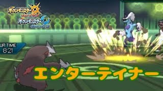 対戦の盛り上げ上手【ポケモンUSUM】
