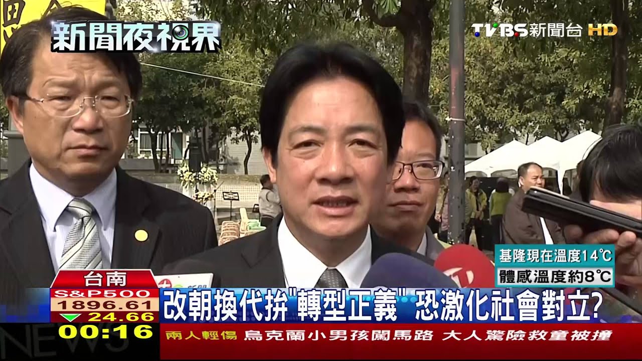 轉型正義=政治清算? 政府需「溝通」取共識