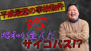 【ホラー①】サイコパスが最恐の事故物件に住むとこうなる!?※一部グロテスク表現があります【岡田斗司夫】【切り抜き】