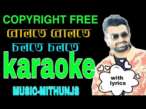 Bolte Bolte Colte Colte Imran Karaoke।Imran Song Karaoke।Bangla karaoke।Romantic Song Karaoke।Mithun