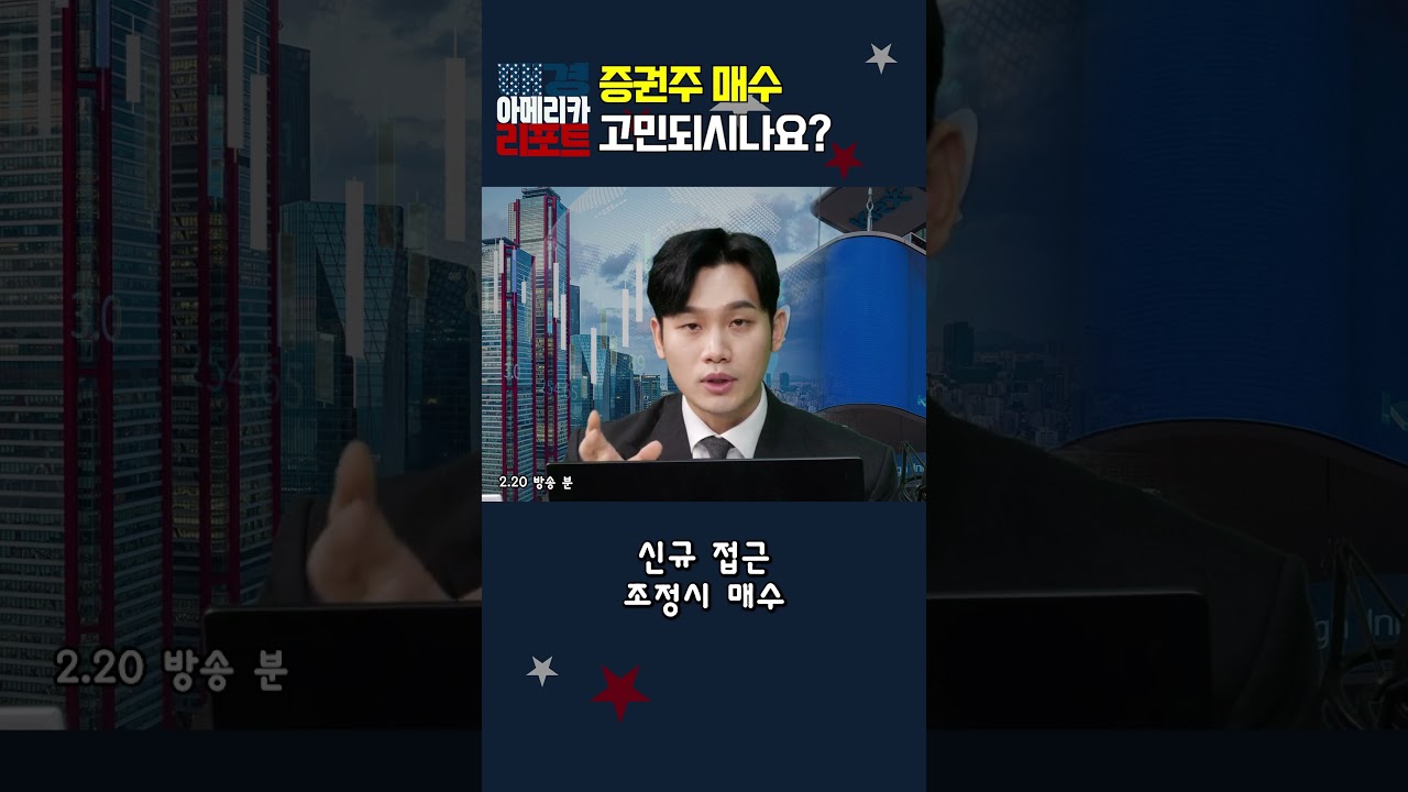 [매아리] 증권주 매수 고민되시나요?